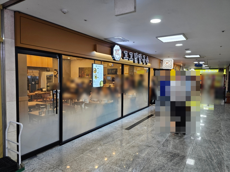 꼬꼬닭칼국수 이미지