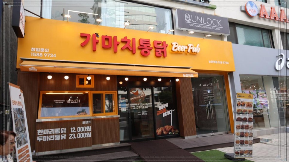 가마치통닭논현역점 이미지