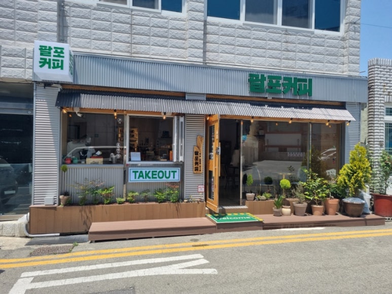 팔포커피 이미지