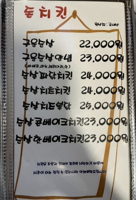 돈치킨용흥점 이미지