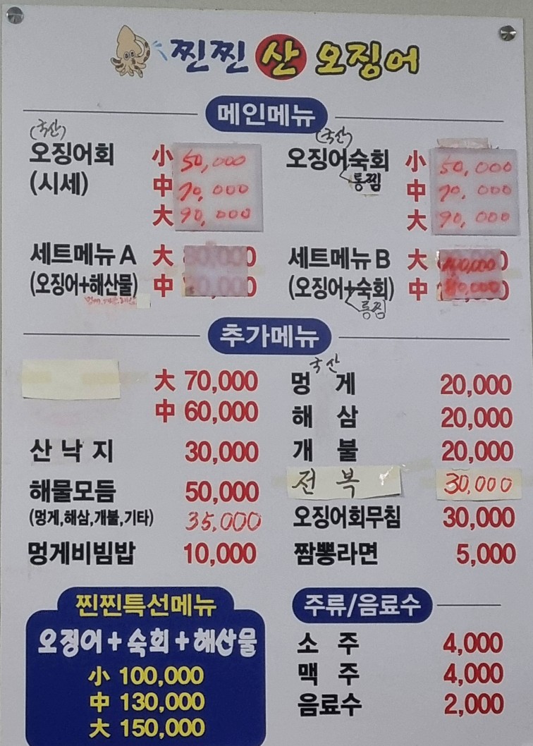 찐찐산오징어 이미지