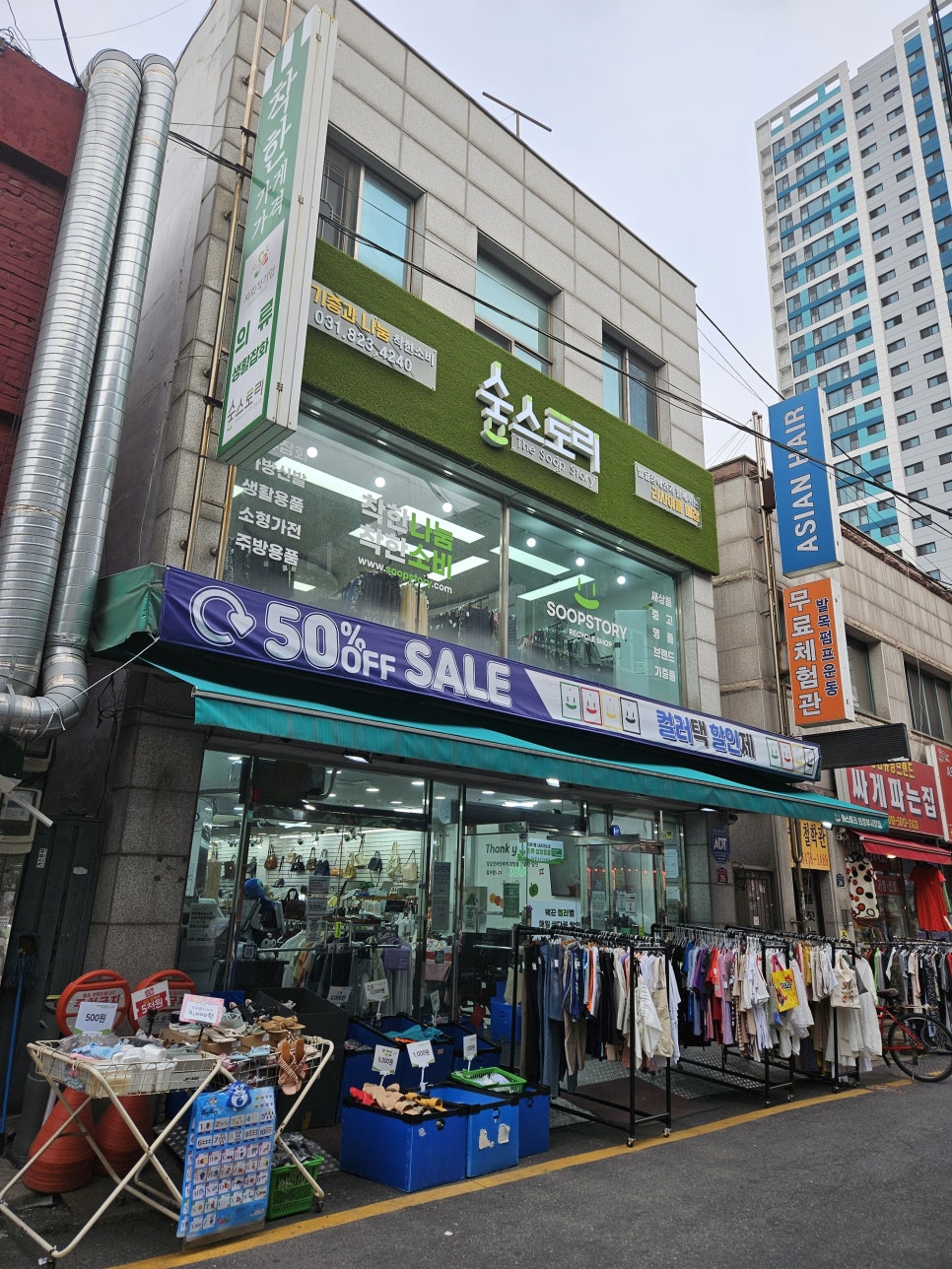 숲의류매장 이미지