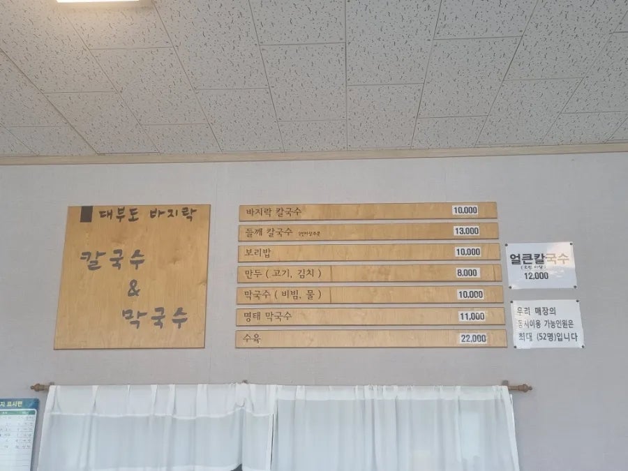 대부도바지락칼국수&막국수 이미지