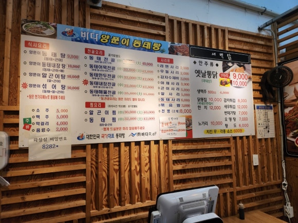 바다양푼이동태탕찜 이미지