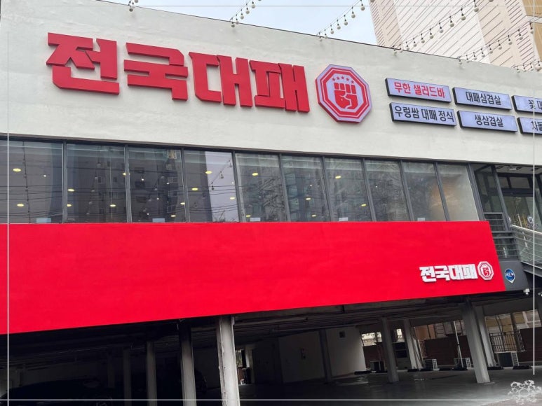 대패한상 이미지