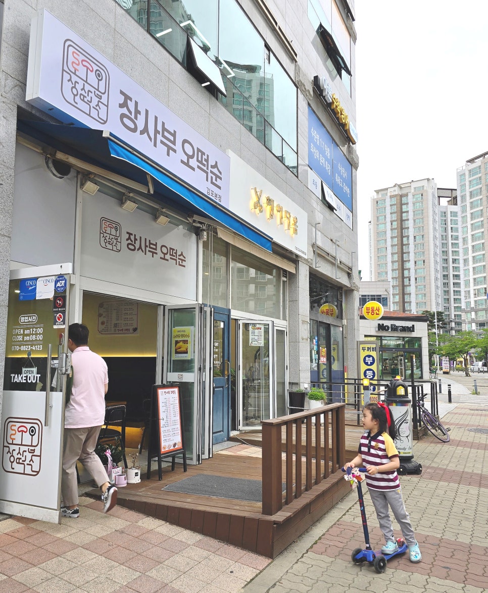 장사부오떡순 이미지