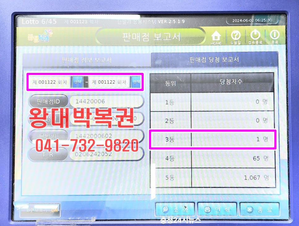 왕대박복권 이미지