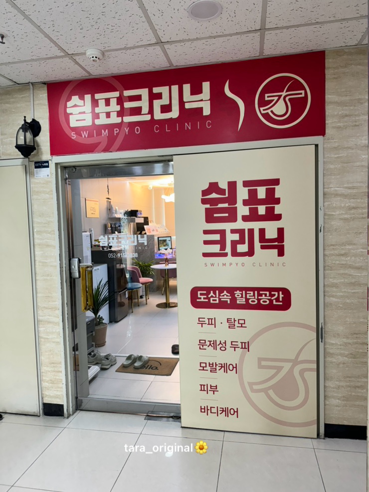 쉼표크리닉 이미지