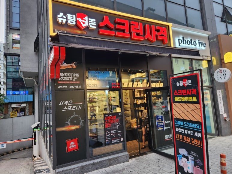 슈팅존스크린사격 이미지