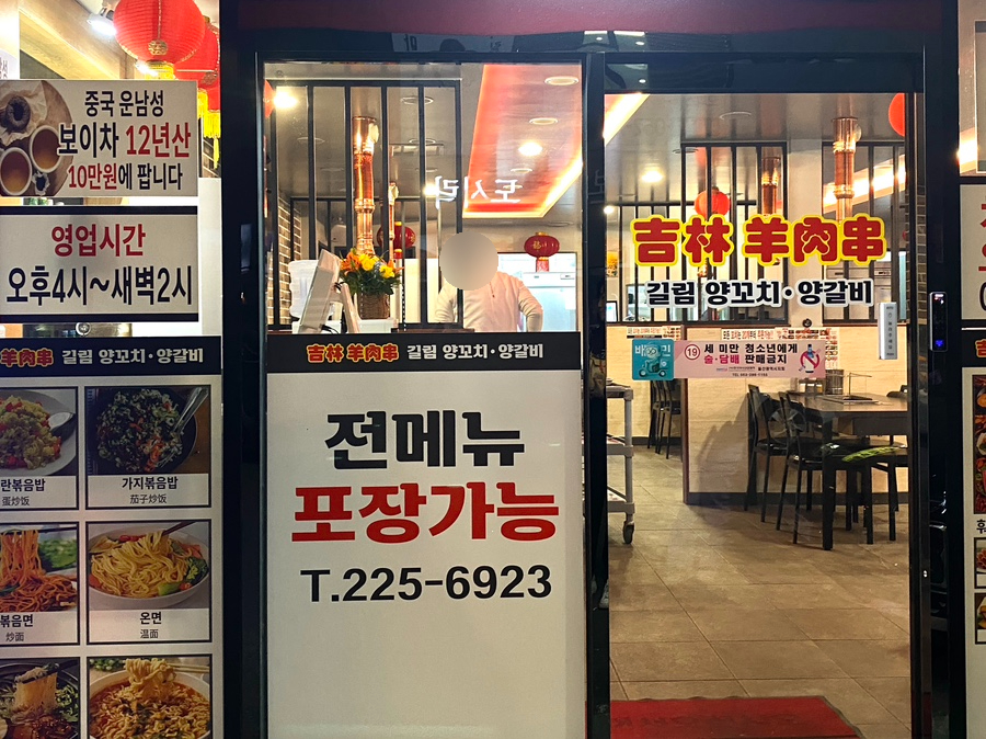 길림양꼬치 이미지