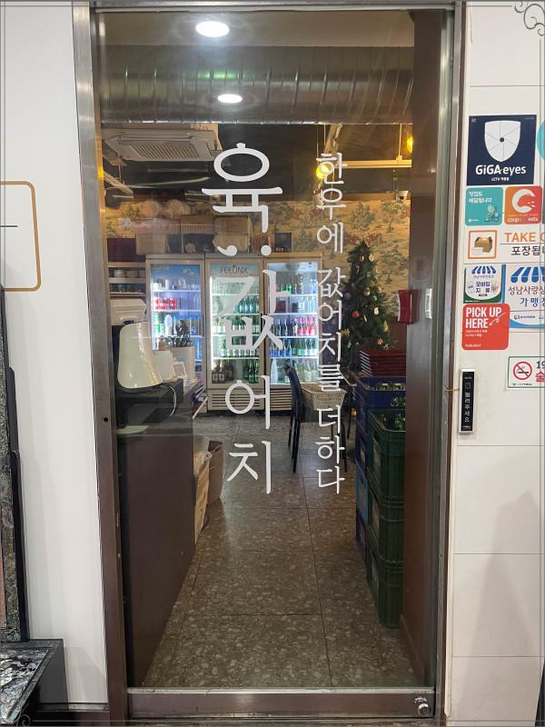 육값어치 이미지