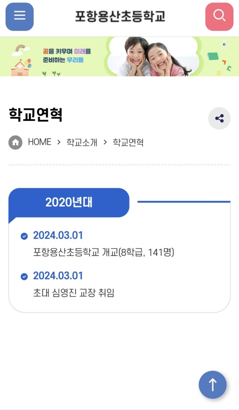 포항용산초등학교 이미지