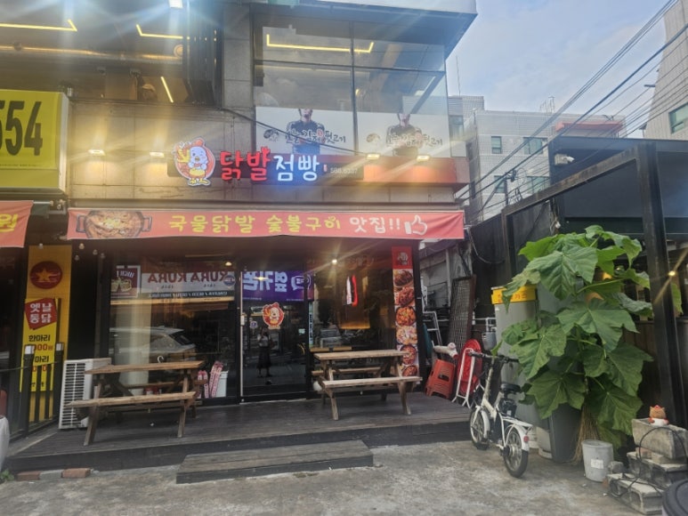 닭발점빵 이미지