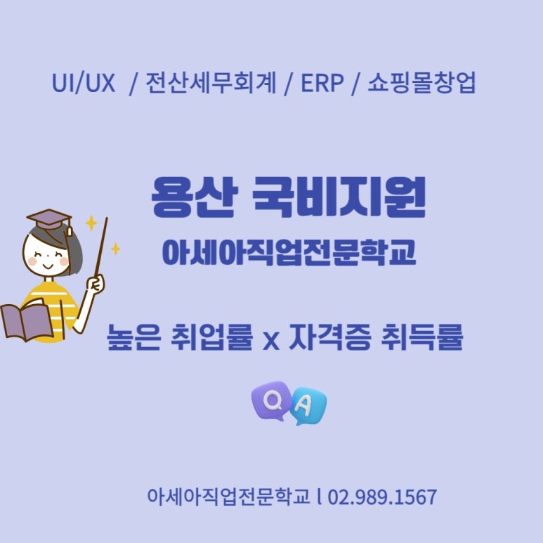 아세아항공직업전문학교용산아세아직업전문학교 이미지