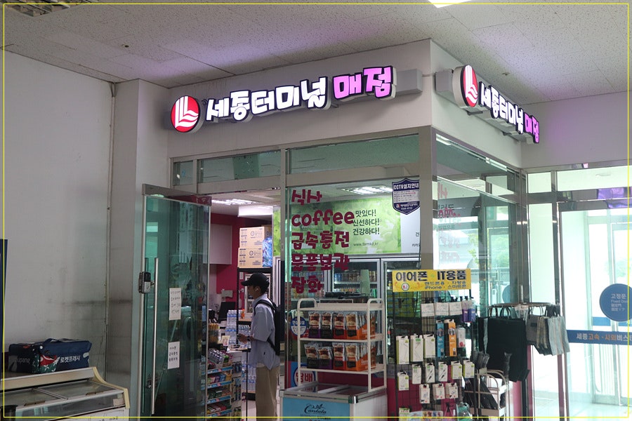 세종터미널매점 이미지