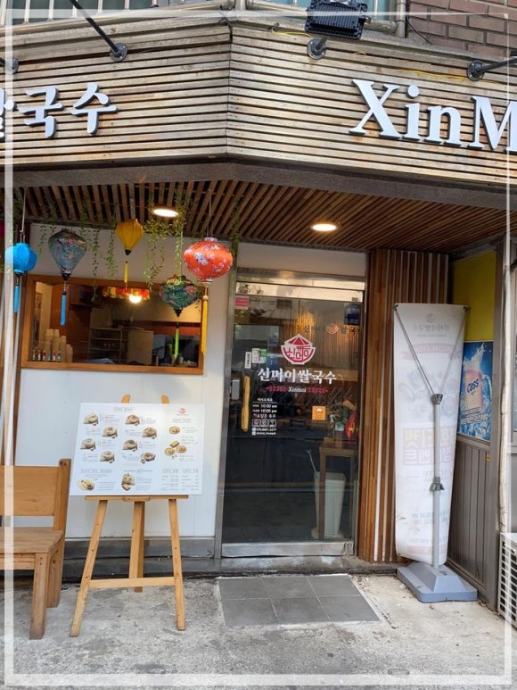 신머이쌀국수 이미지