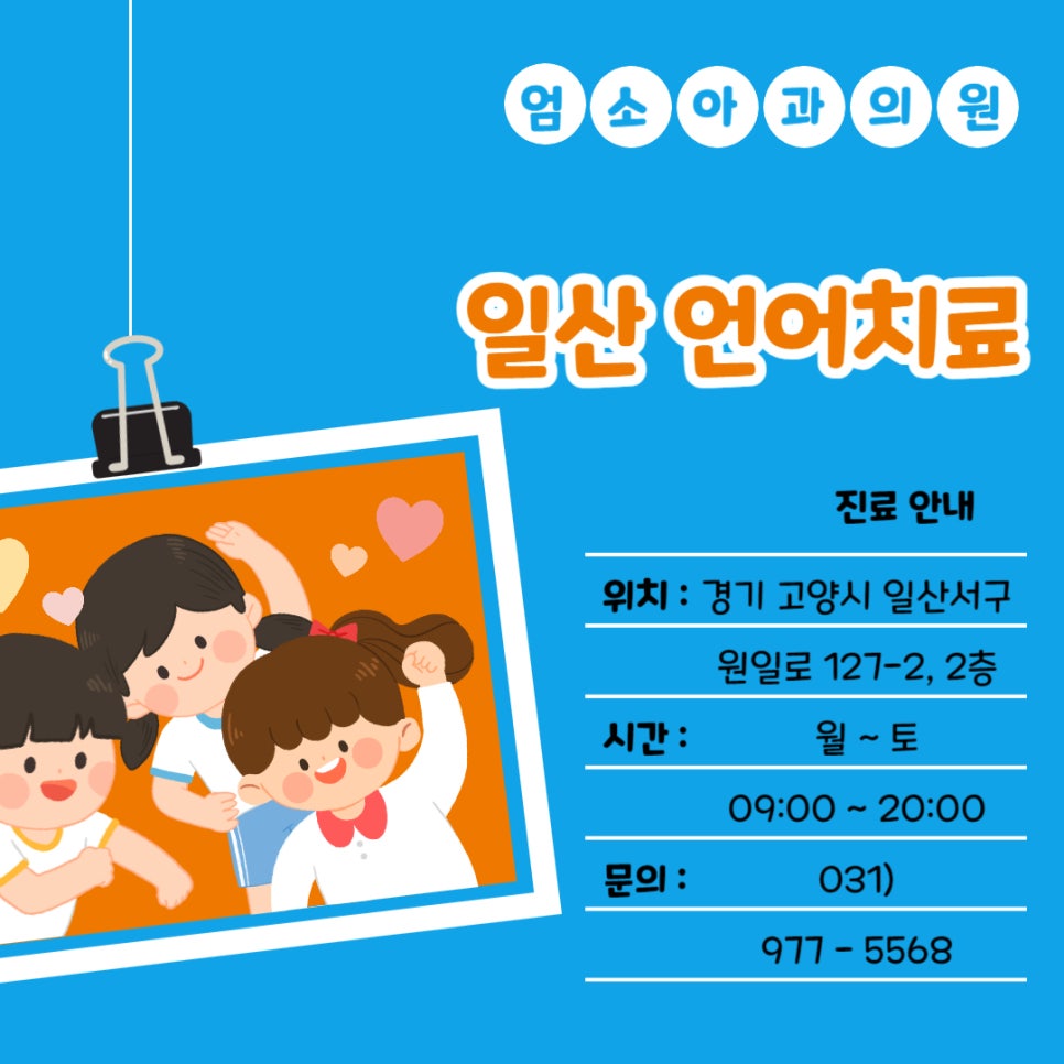 엄소아과의원 이미지