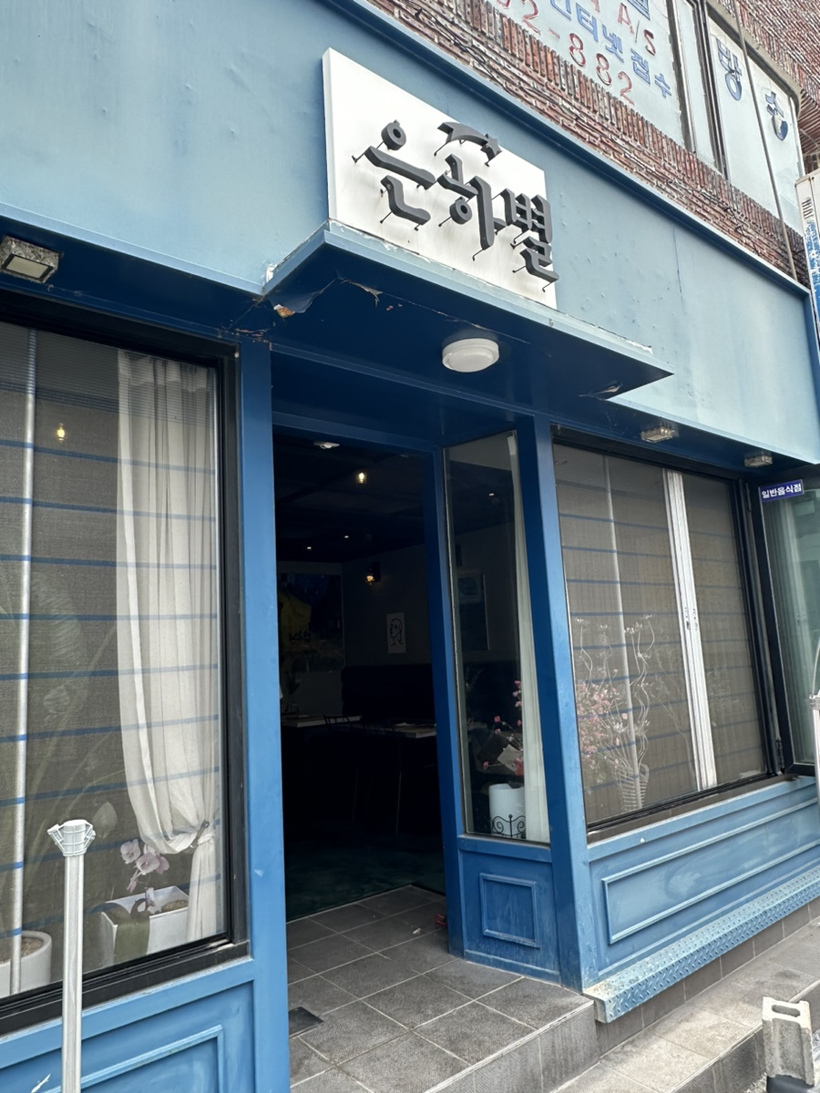 은하별감파스타 이미지