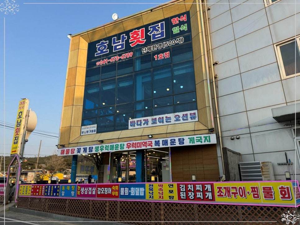 호남횟집 이미지