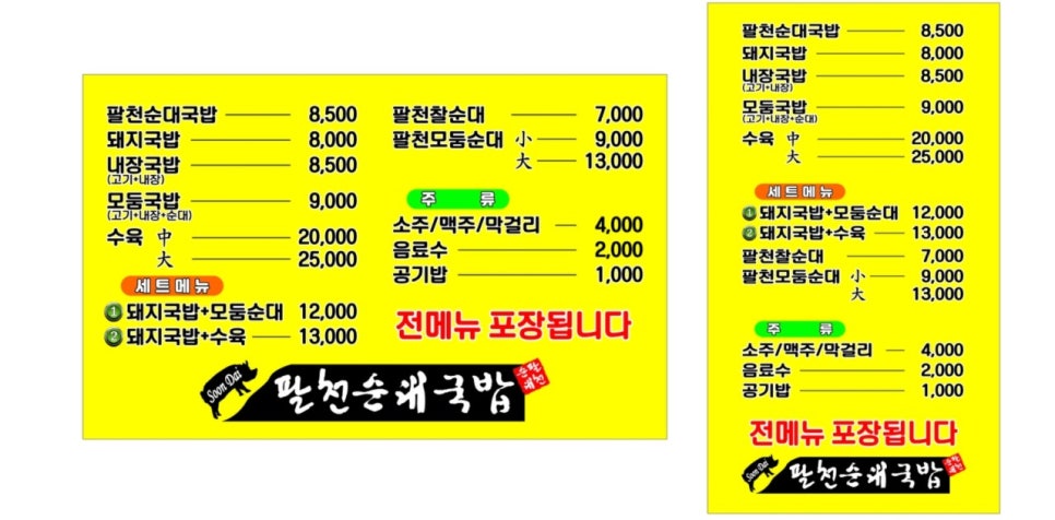 팔천순대국밥 이미지