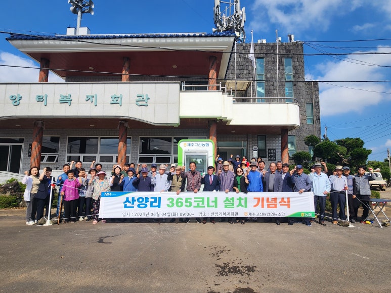 제주고산농업협동조합 이미지