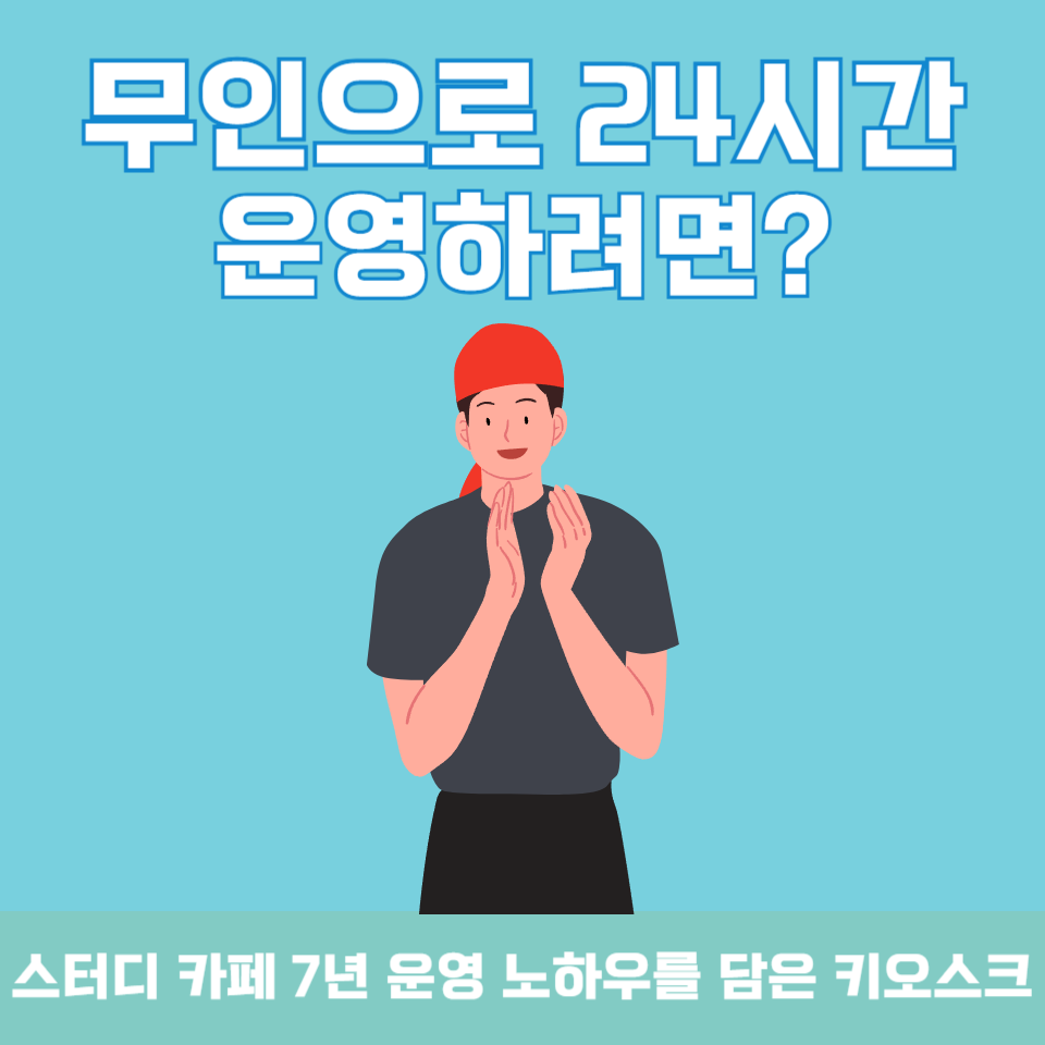 카페 무인 이미지