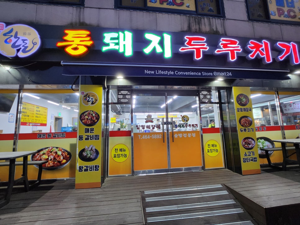 한돈통돼지두루치기 이미지