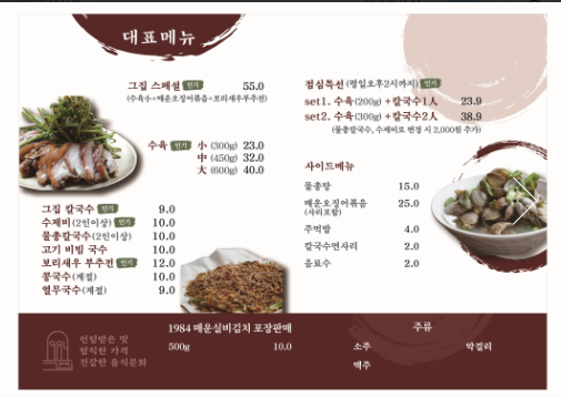 1984그수육집칼국수전주 이미지