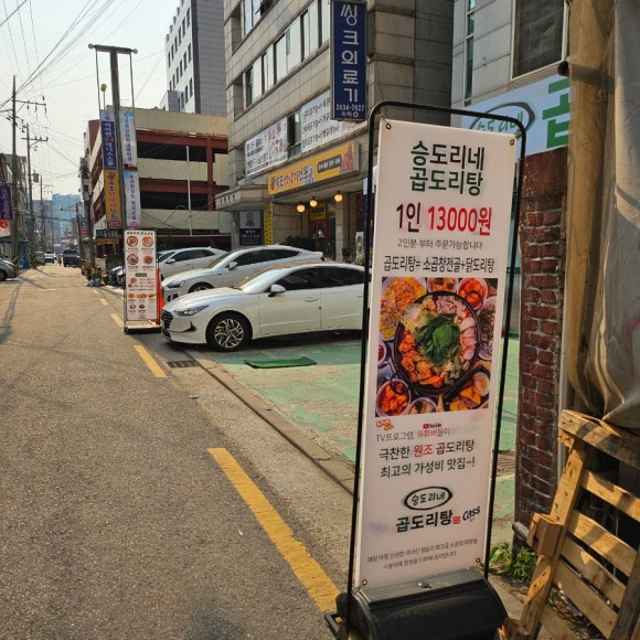 승도리네 곱도리탕 영등포점 이미지