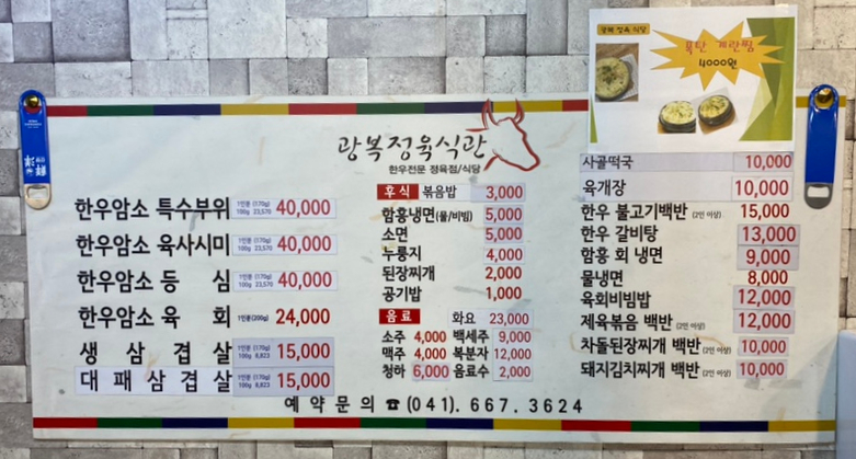 광복정육식관 이미지