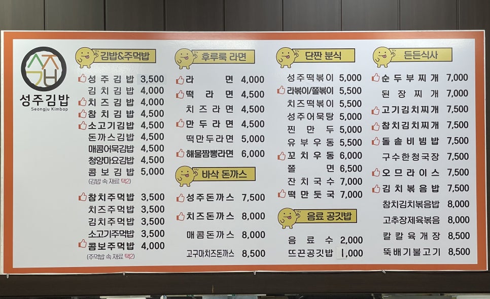 성주김밥 이미지