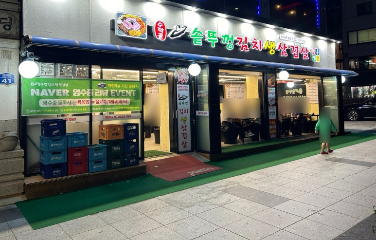 수락골솥뚜껑삼겹살 이미지