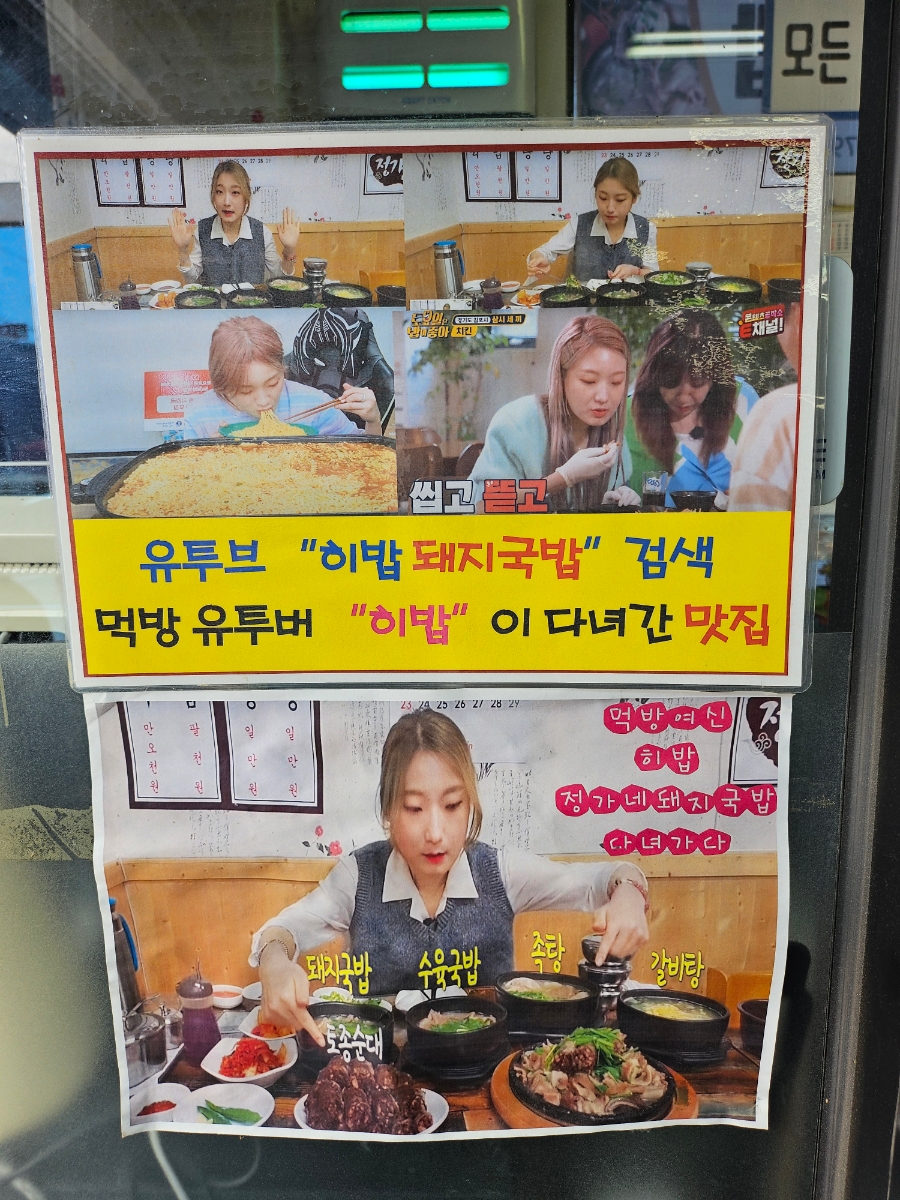 정가네 돼지국밥 이미지