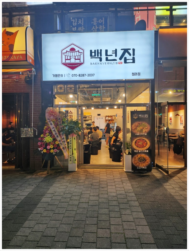 백년집 이미지