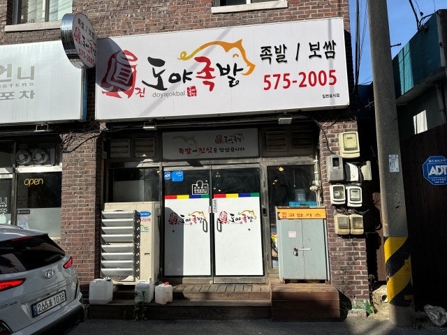족발이랑보쌈이랑삼척점 이미지