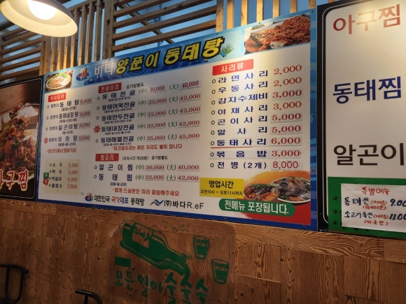 바다양푼이동태탕찜 이미지
