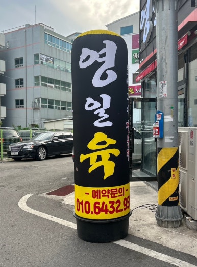 영일육 이미지