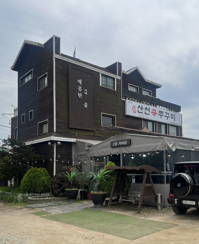 산천쭈꾸미 이미지