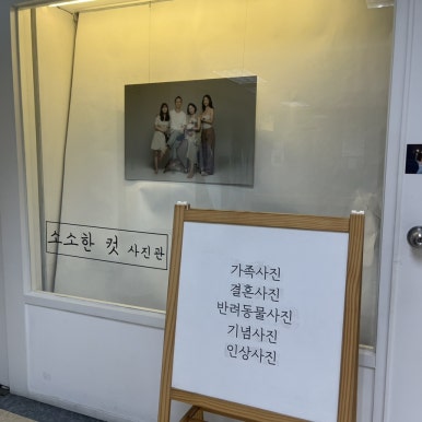 소소한컷사진관 이미지