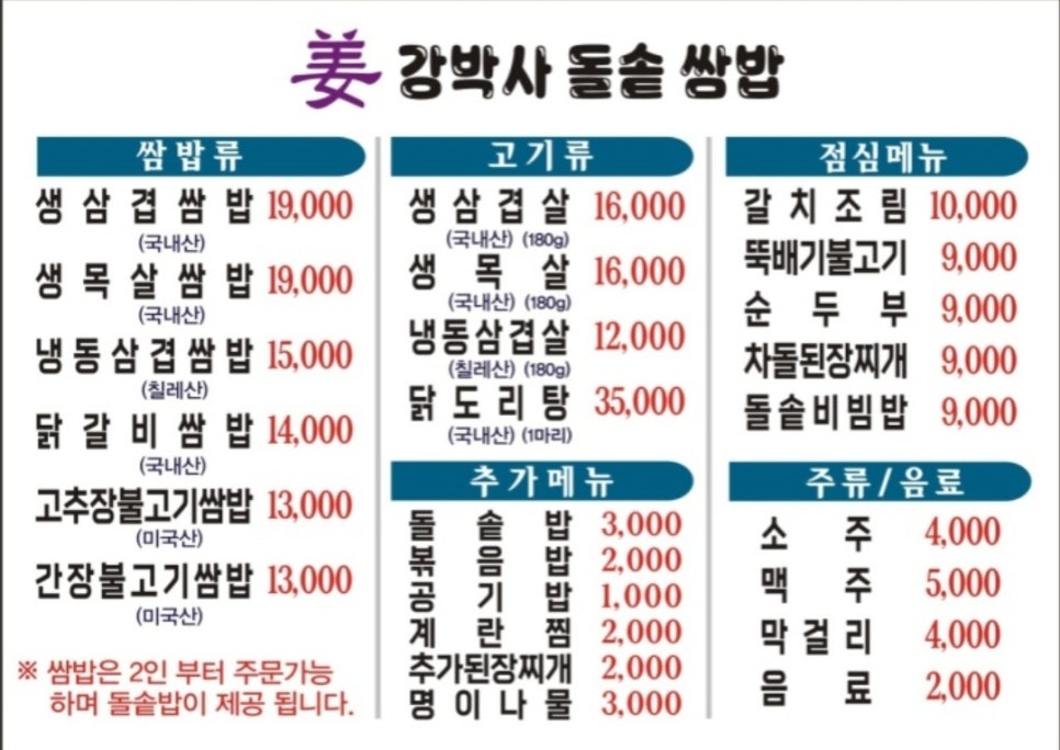강박사 쌈밥 이미지