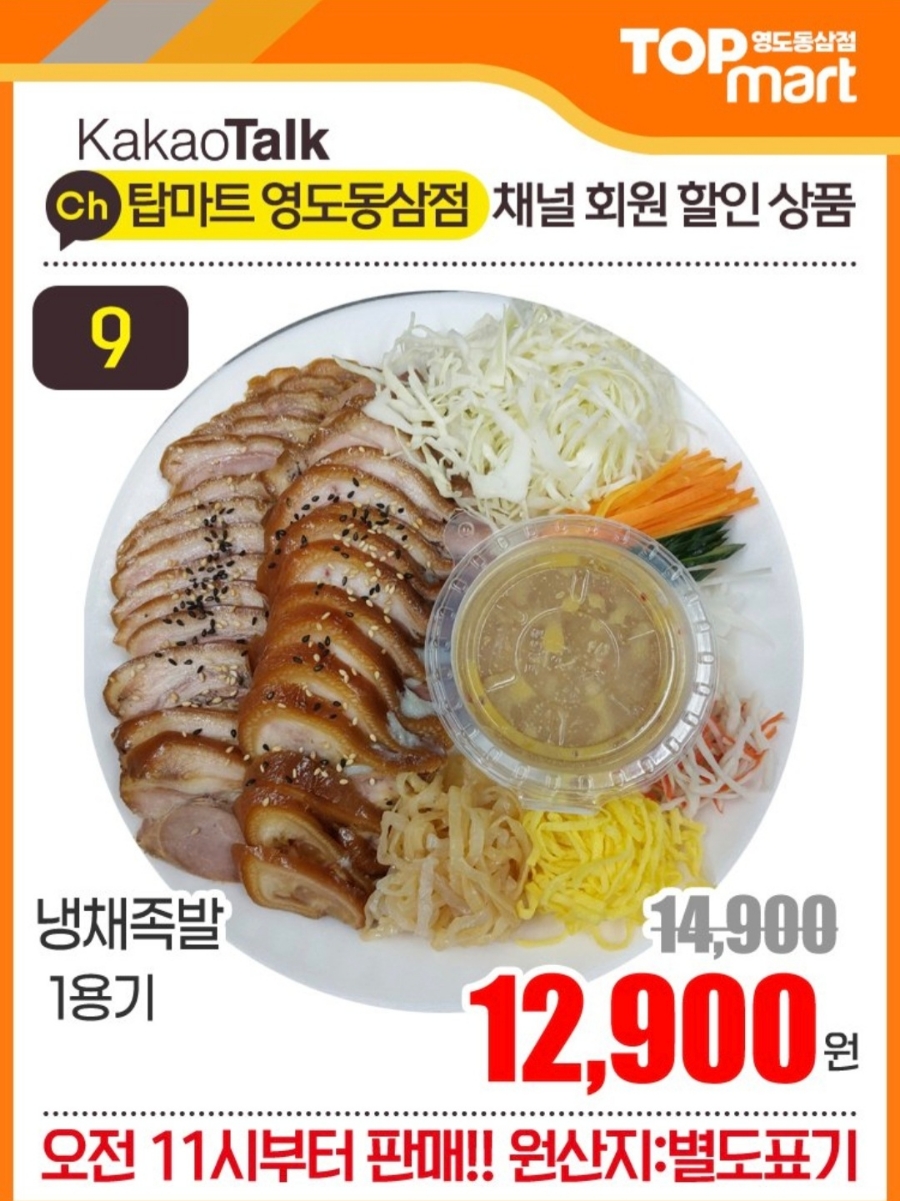 탑마트세일 이미지