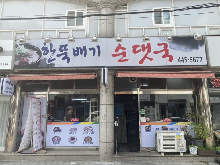 한뚝배기순댓국 이미지