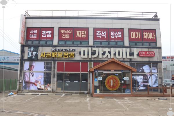 미가차이나 이미지