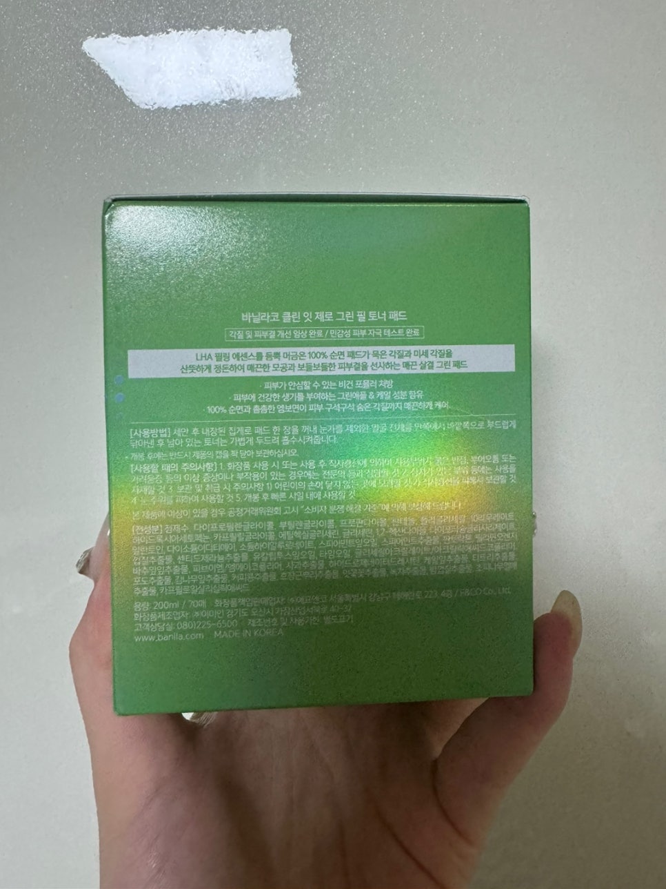 그린토너 이미지
