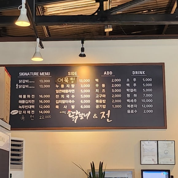 서정닭갈비&전 이미지