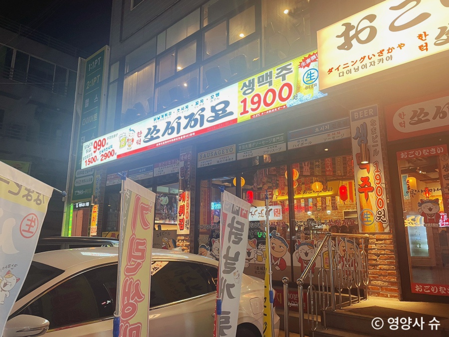 쏘시지요(충북대점) 이미지