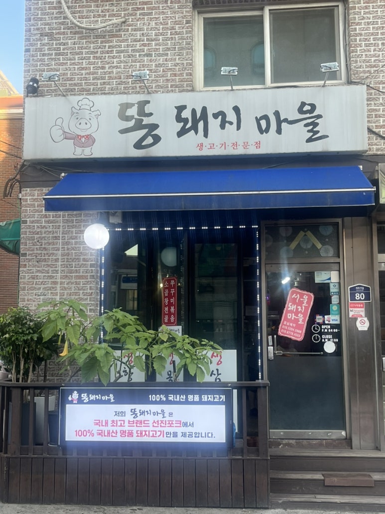 똥돼지마을 이미지