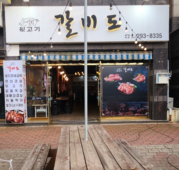 갈비도김해본가뒷고기 이미지
