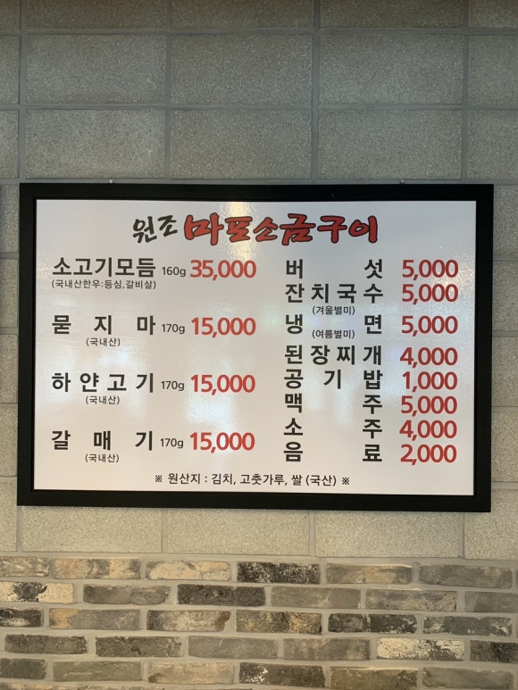 마포소금구이 이미지
