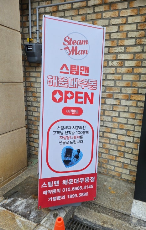 스팀맨우동점 이미지